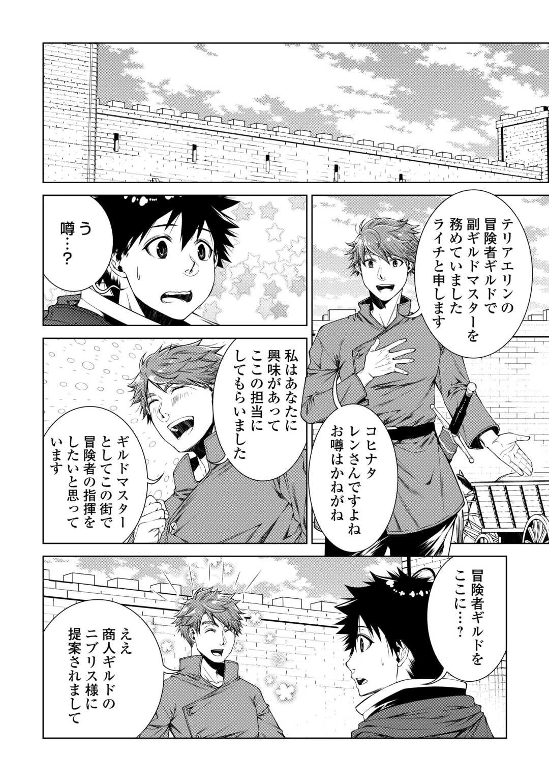 間違い召喚！ 追い出されたけど上位互換スキルでらくらく生活 第36話 - 10