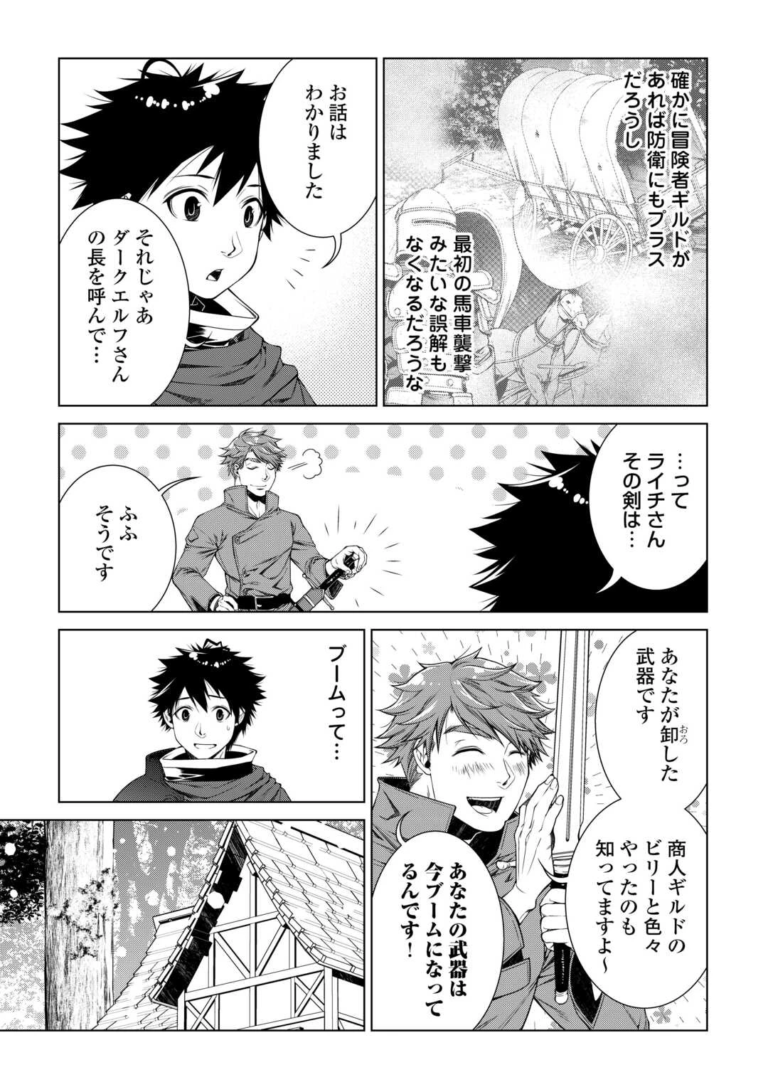 間違い召喚！ 追い出されたけど上位互換スキルでらくらく生活 第36話 - 11