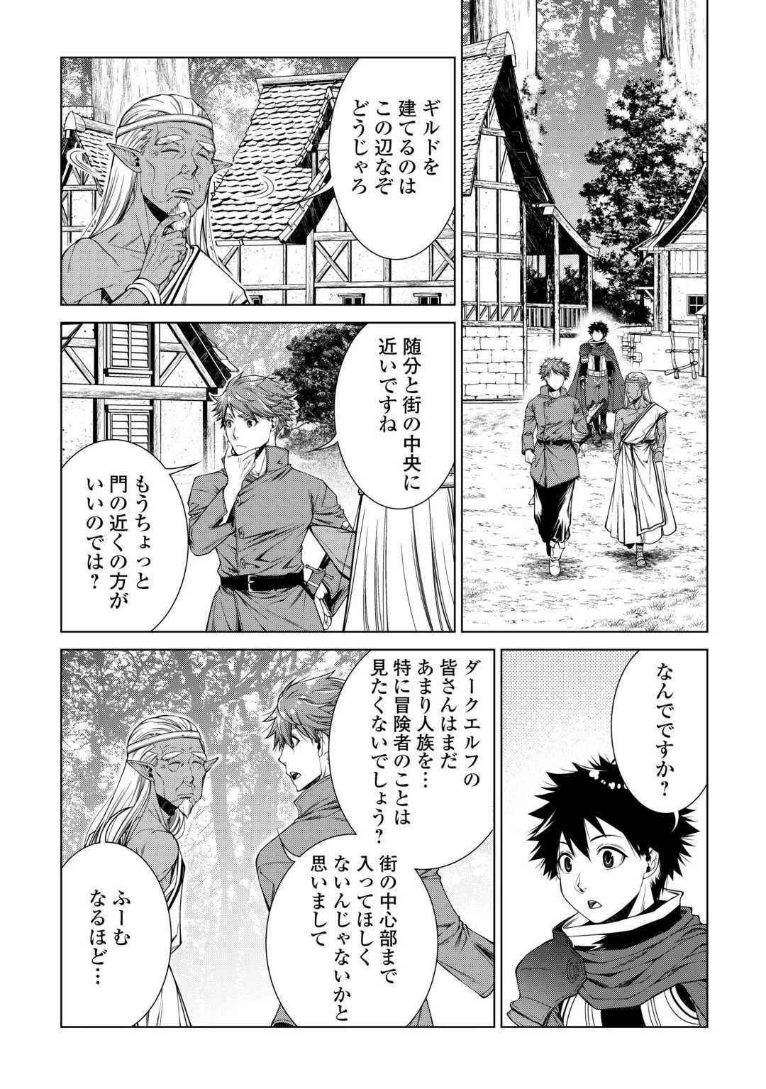 間違い召喚！ 追い出されたけど上位互換スキルでらくらく生活 第36話 - 12