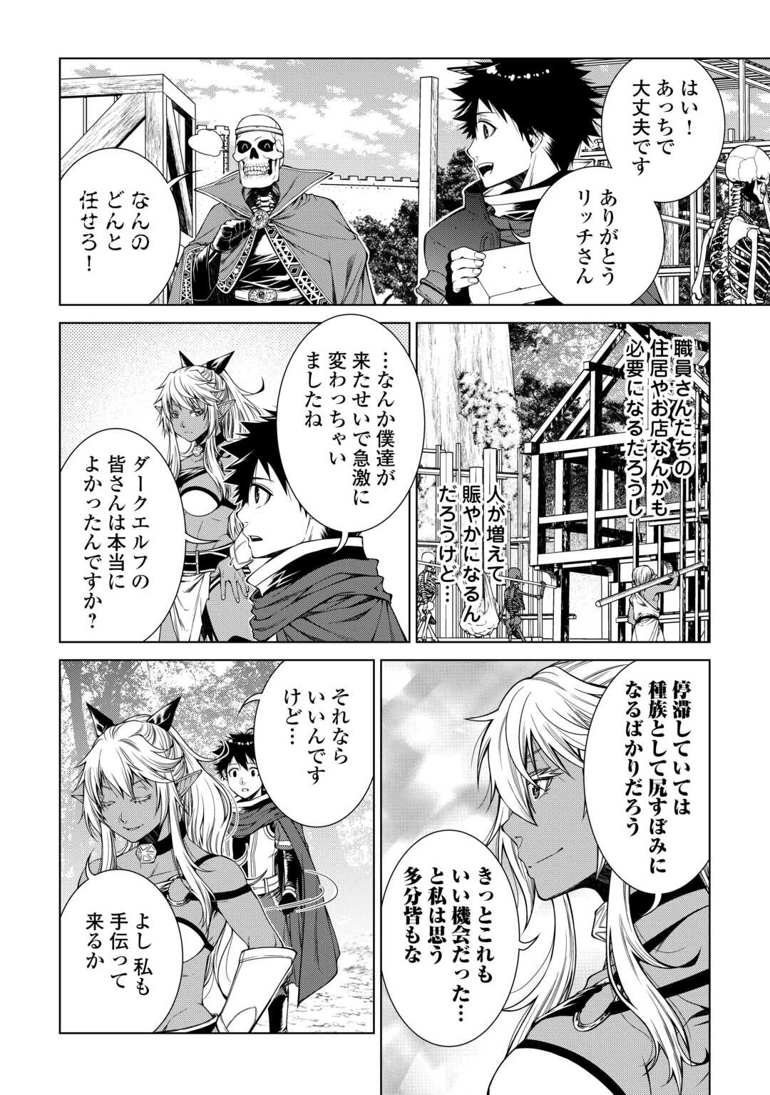 間違い召喚！ 追い出されたけど上位互換スキルでらくらく生活 第36話 - 14