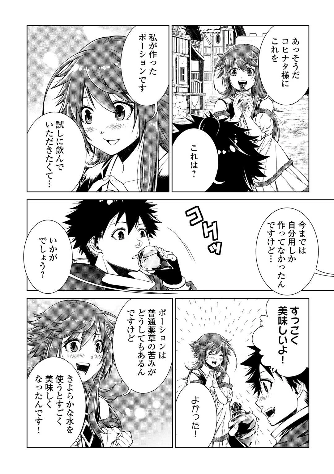 間違い召喚！ 追い出されたけど上位互換スキルでらくらく生活 第36話 - 16