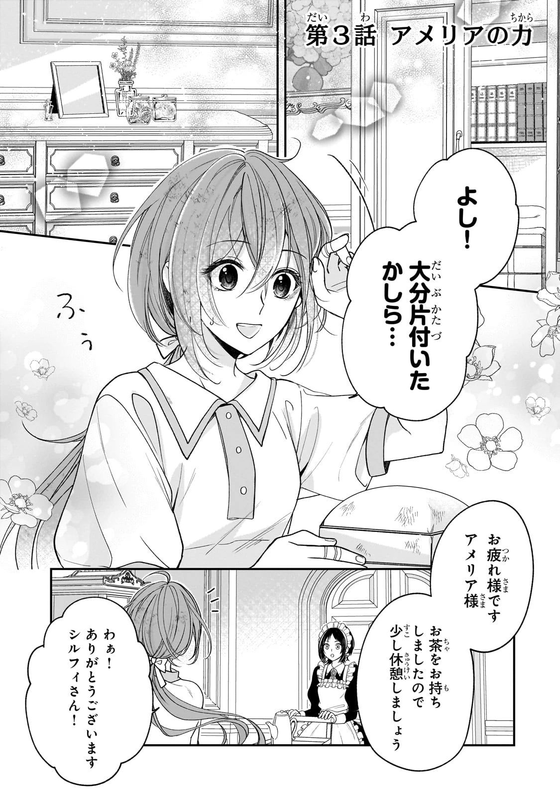 誰にも愛されなかった醜穢令嬢が幸せになるまで 第3話 - 1