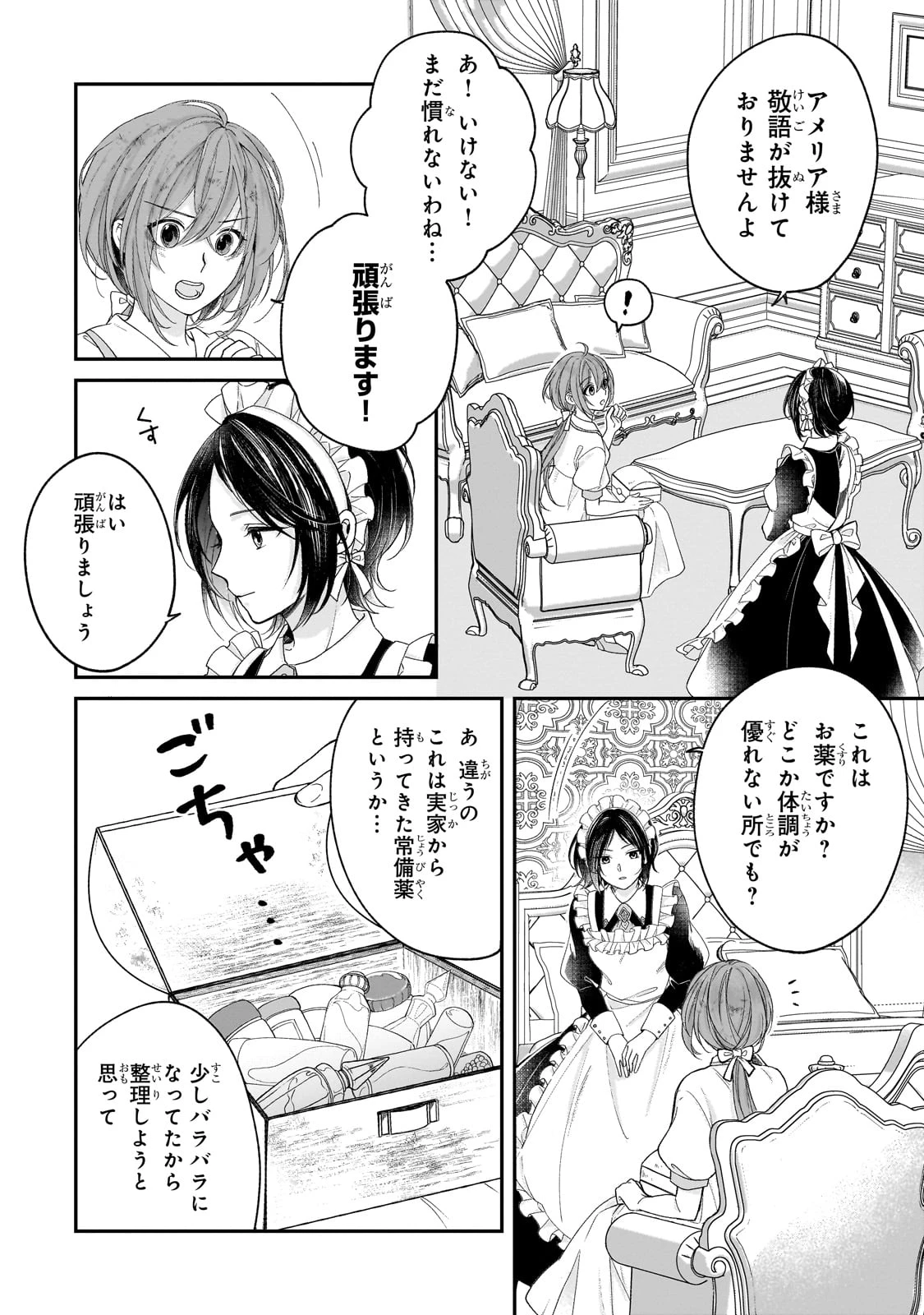 誰にも愛されなかった醜穢令嬢が幸せになるまで 第3話 - 2