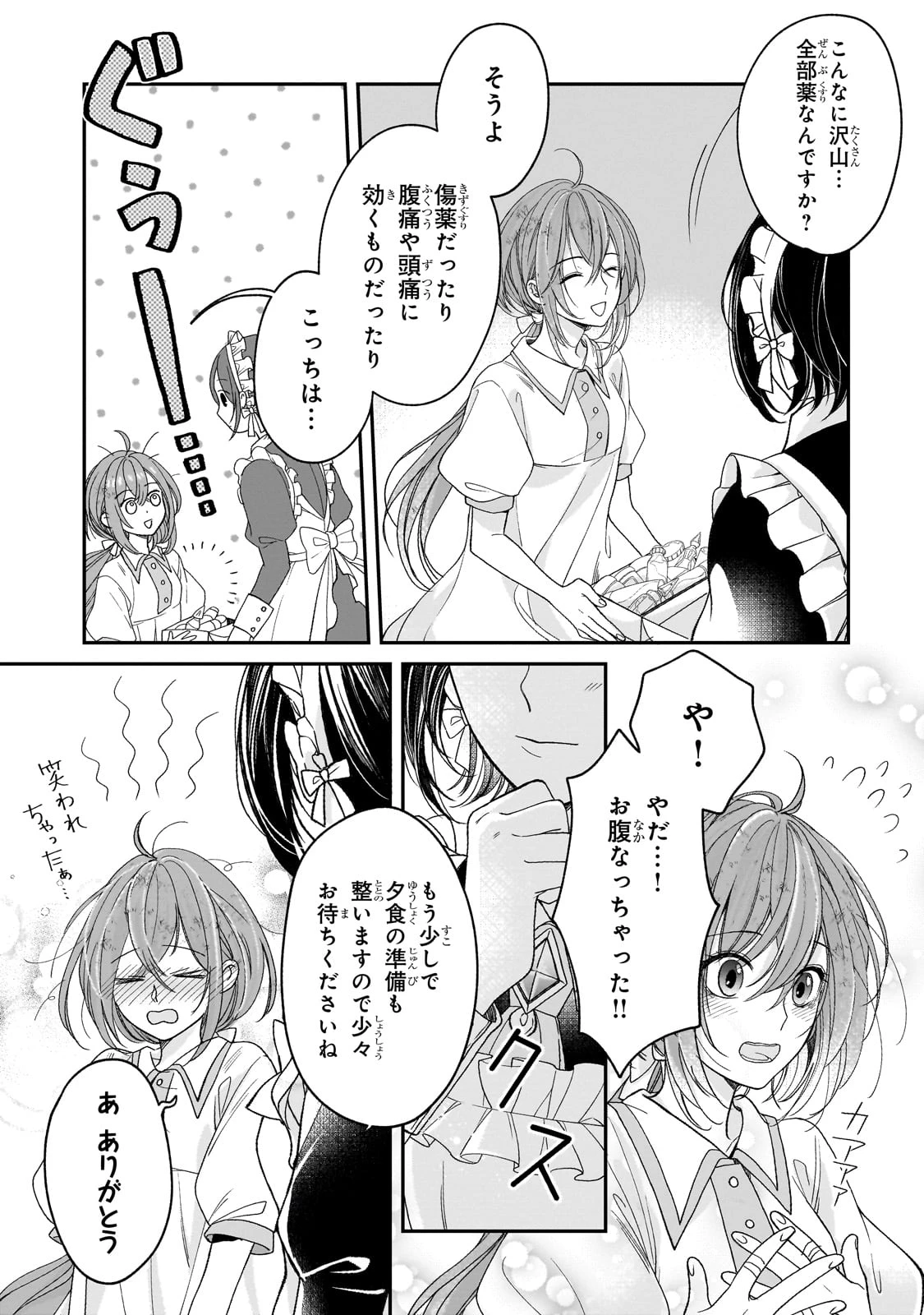 誰にも愛されなかった醜穢令嬢が幸せになるまで 第3話 - 3