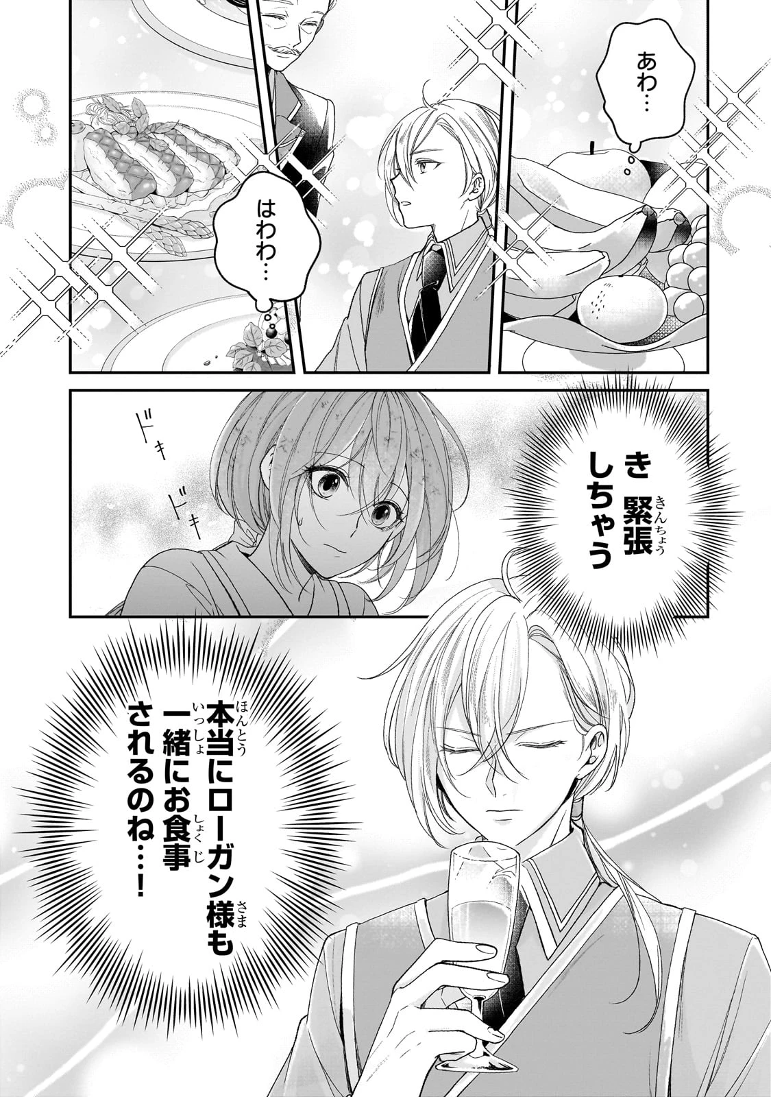 誰にも愛されなかった醜穢令嬢が幸せになるまで 第3話 - 5