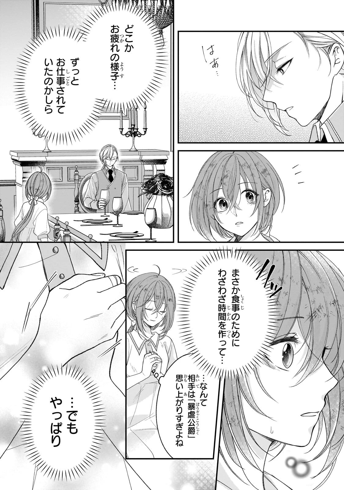 誰にも愛されなかった醜穢令嬢が幸せになるまで 第3話 - 6