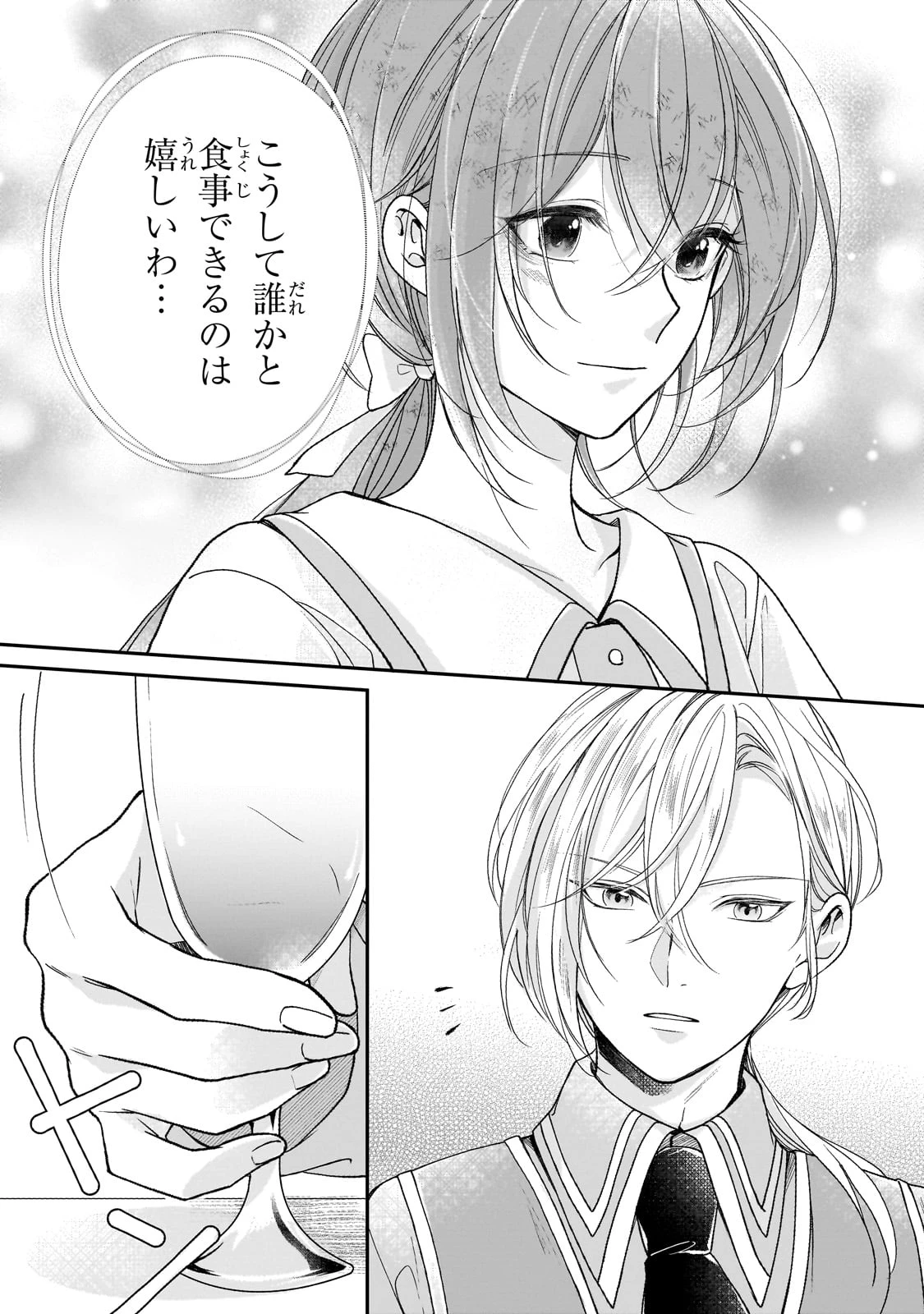 誰にも愛されなかった醜穢令嬢が幸せになるまで 第3話 - 7