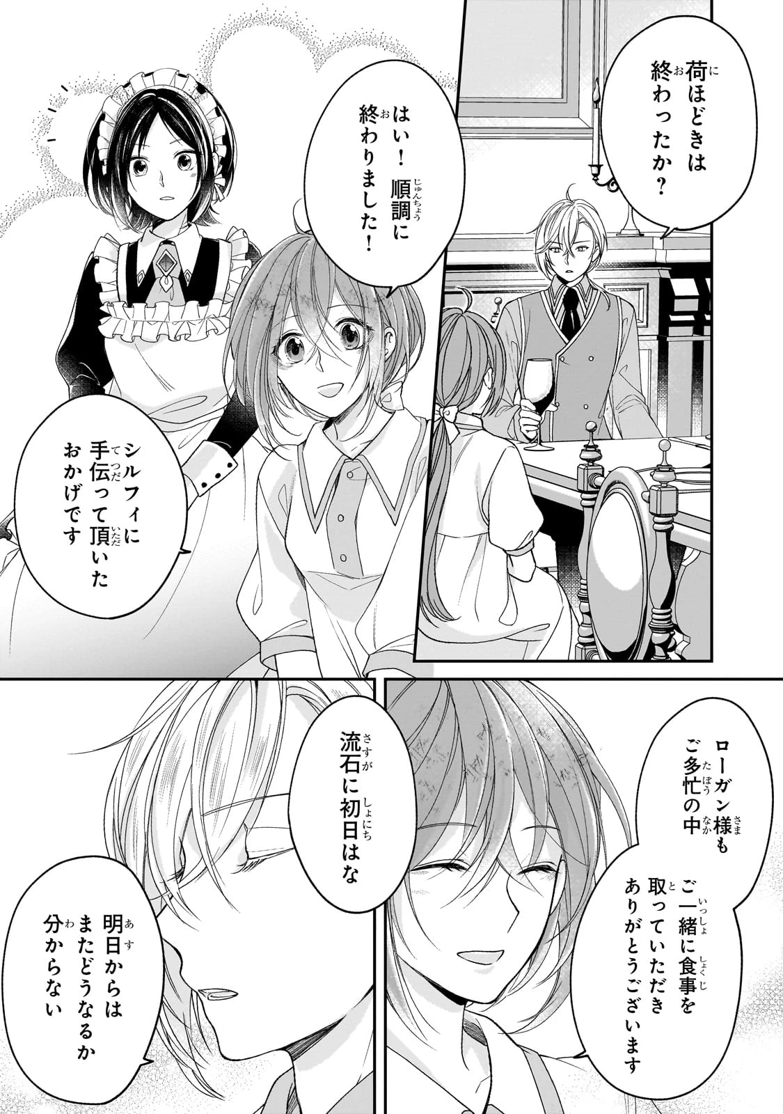 誰にも愛されなかった醜穢令嬢が幸せになるまで 第3話 - 8