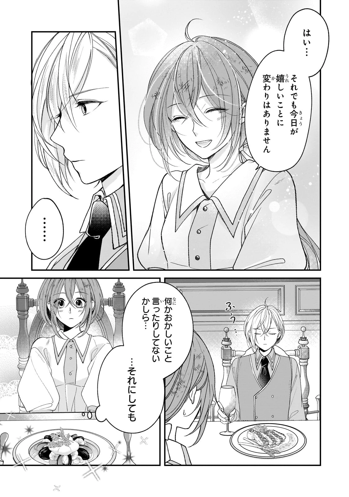 誰にも愛されなかった醜穢令嬢が幸せになるまで 第3話 - 9