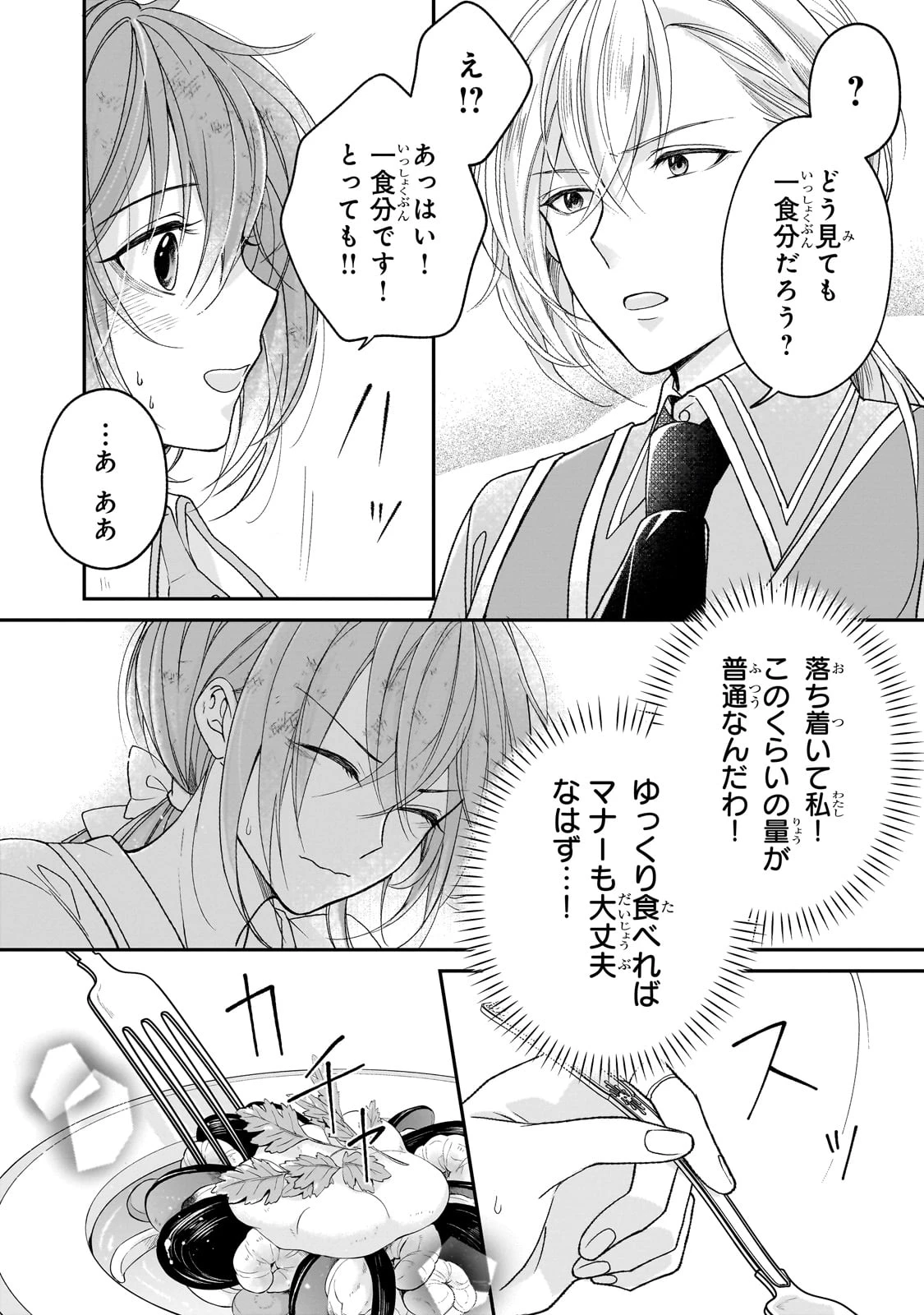 誰にも愛されなかった醜穢令嬢が幸せになるまで 第3話 - 11