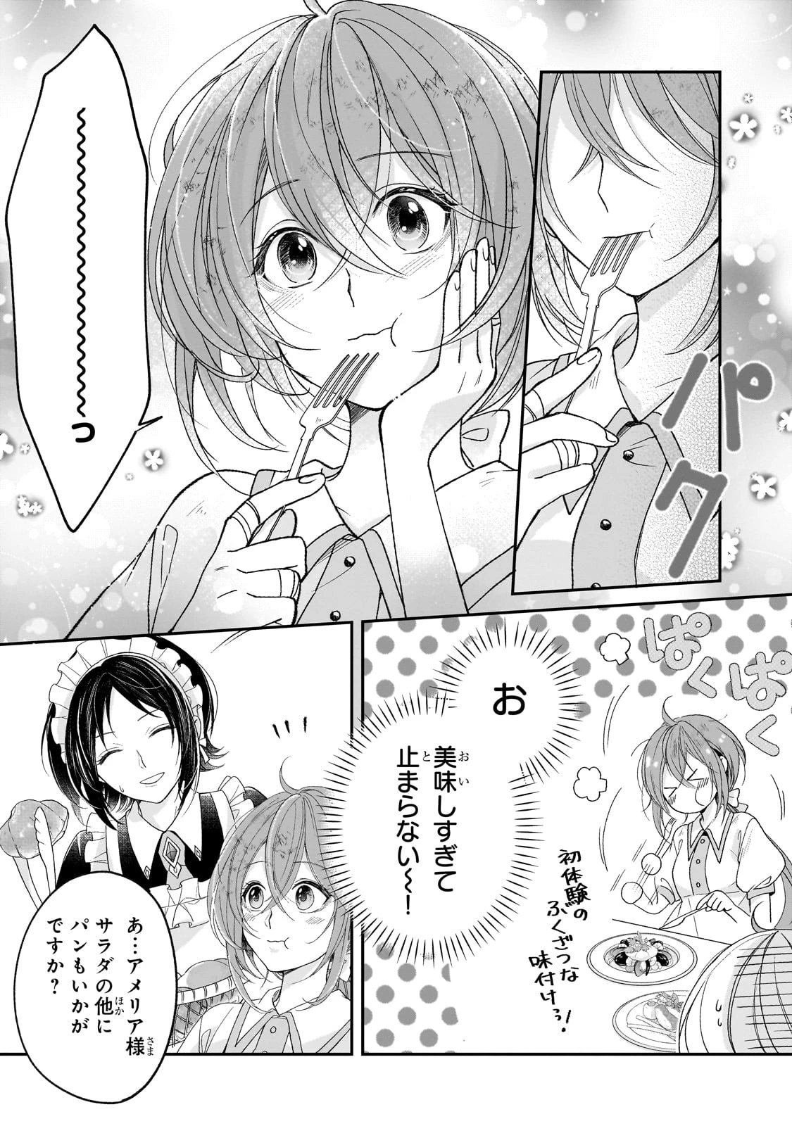 誰にも愛されなかった醜穢令嬢が幸せになるまで 第3話 - 12