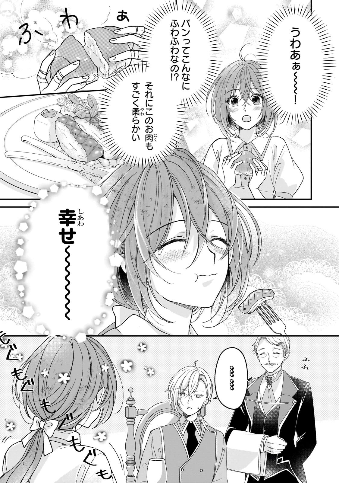 誰にも愛されなかった醜穢令嬢が幸せになるまで 第3話 - 13