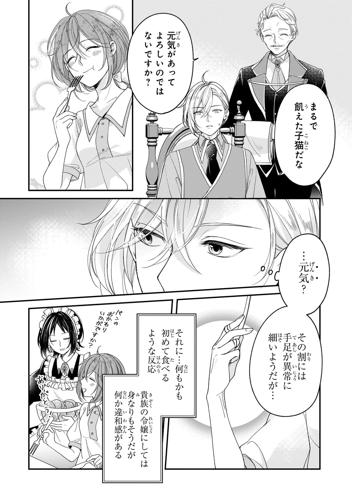 誰にも愛されなかった醜穢令嬢が幸せになるまで 第3話 - 14