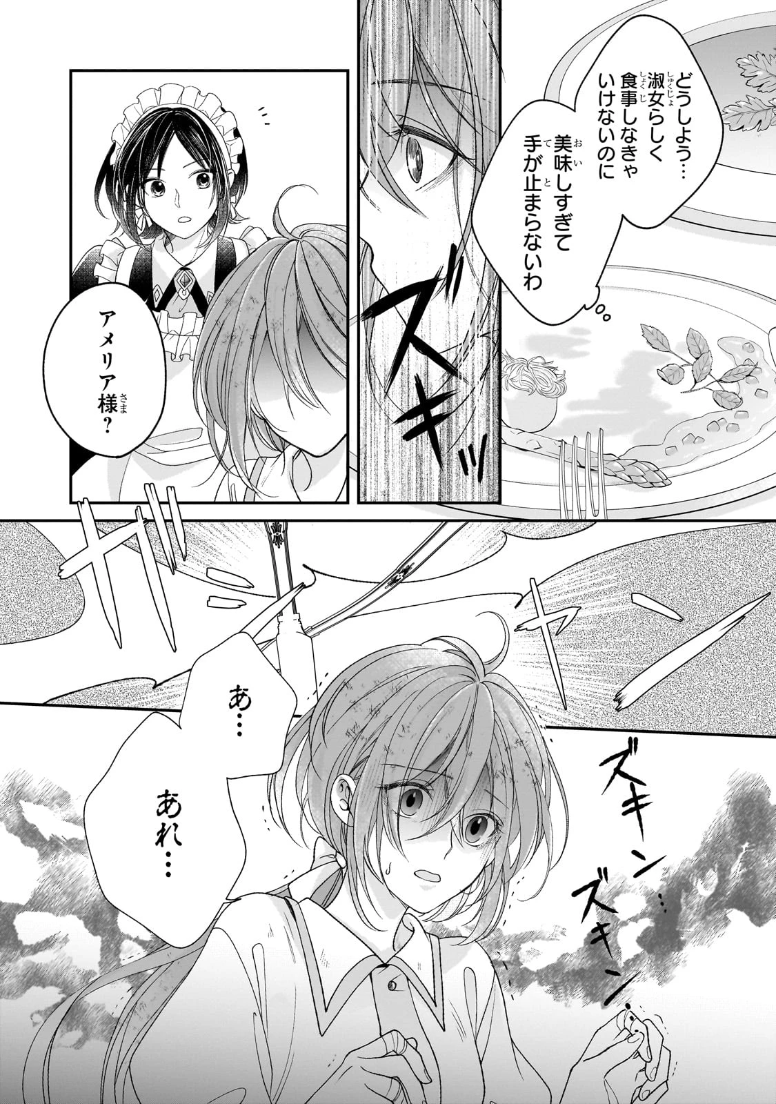 誰にも愛されなかった醜穢令嬢が幸せになるまで 第3話 - 15