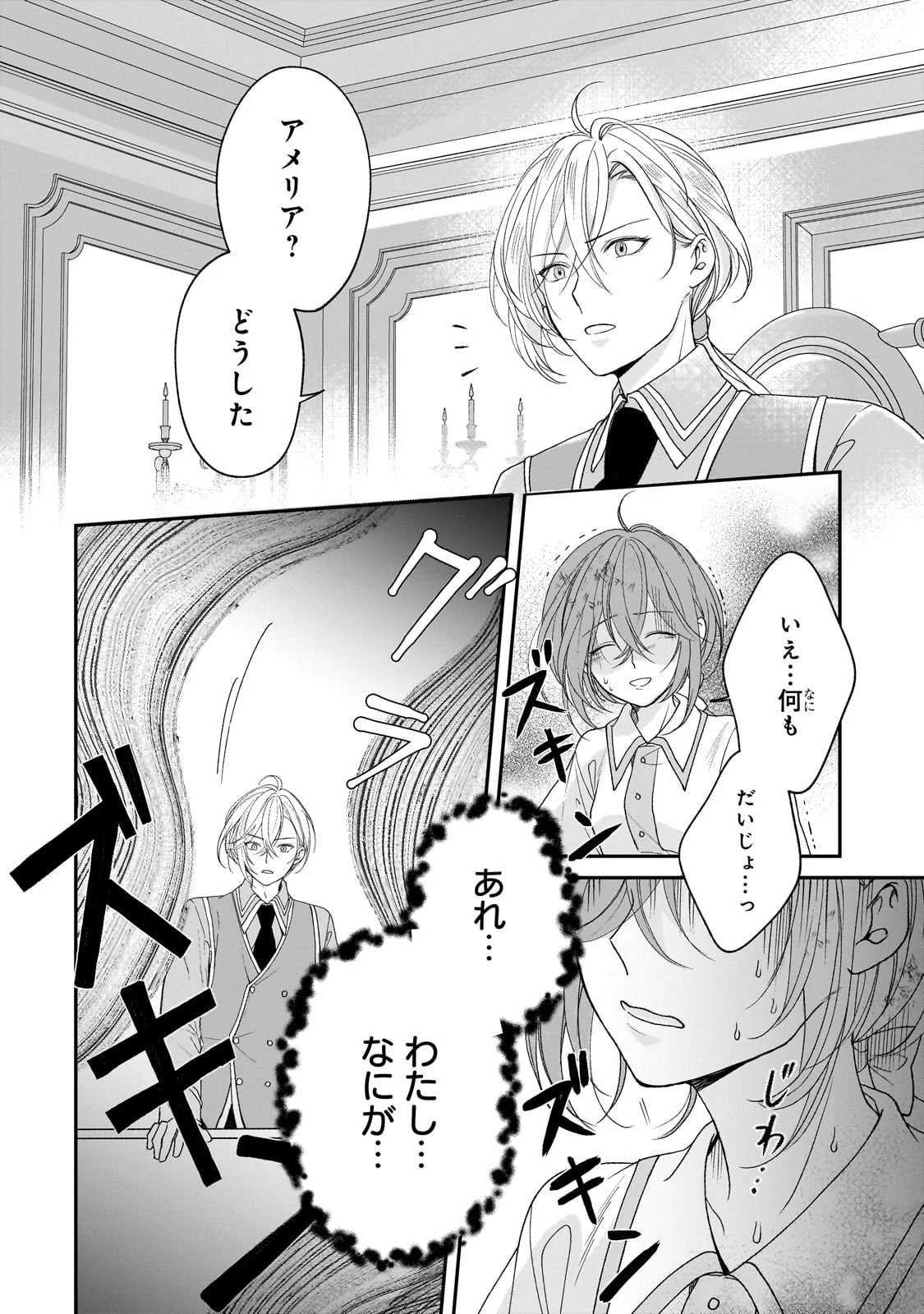 誰にも愛されなかった醜穢令嬢が幸せになるまで 第3話 - 16