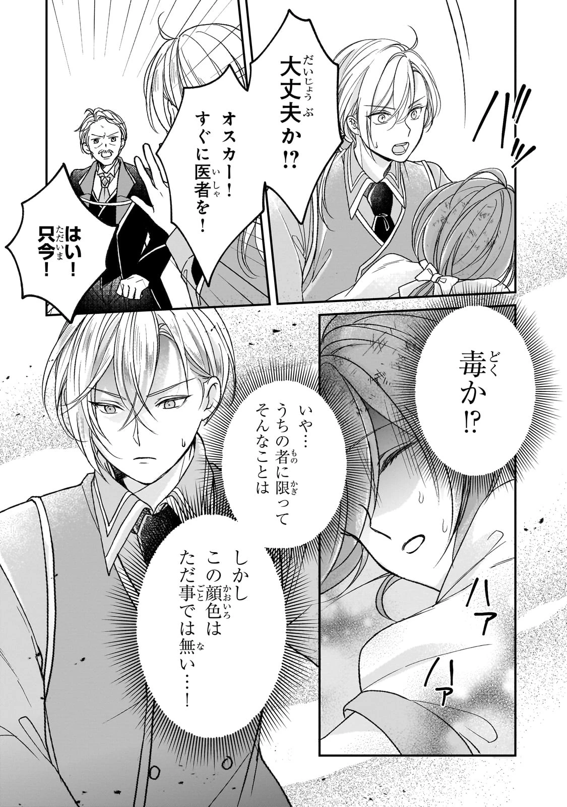 誰にも愛されなかった醜穢令嬢が幸せになるまで 第3話 - 18