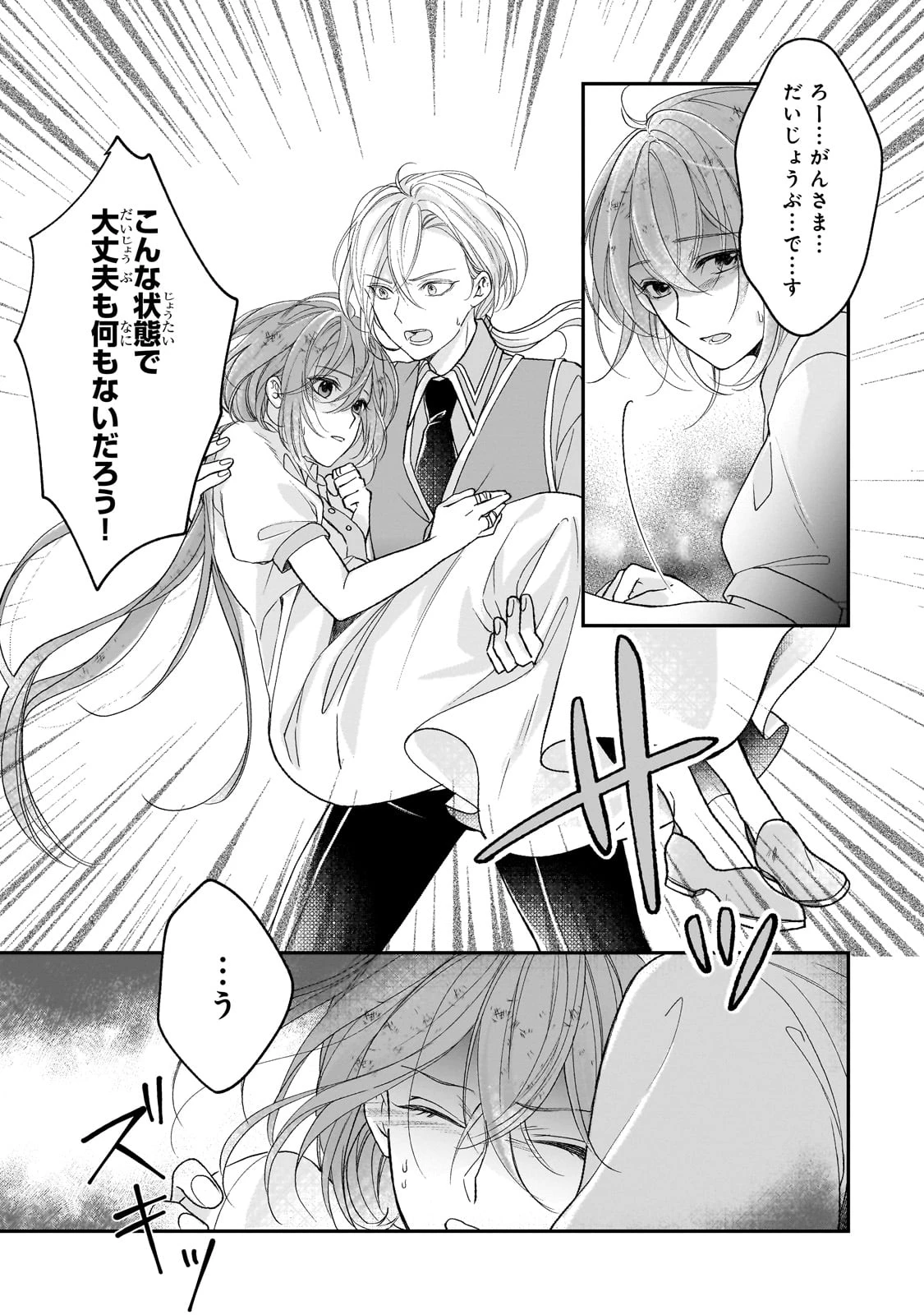 誰にも愛されなかった醜穢令嬢が幸せになるまで 第3話 - 19