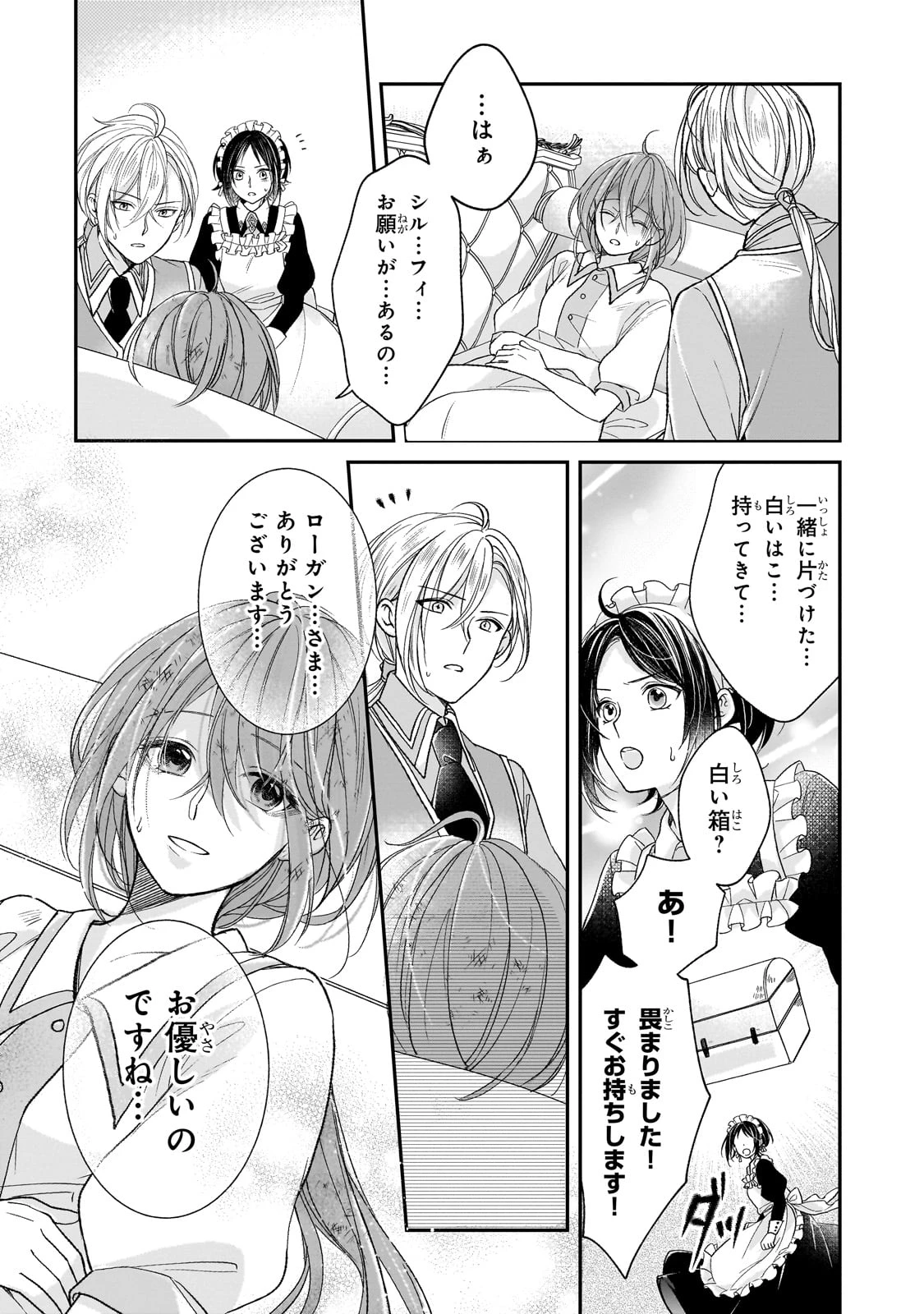 誰にも愛されなかった醜穢令嬢が幸せになるまで 第3話 - 20