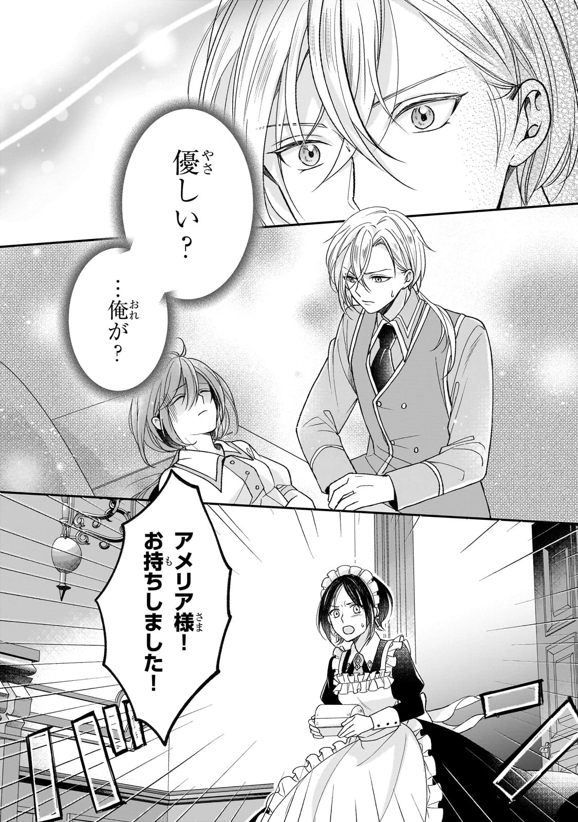 誰にも愛されなかった醜穢令嬢が幸せになるまで 第3話 - 21