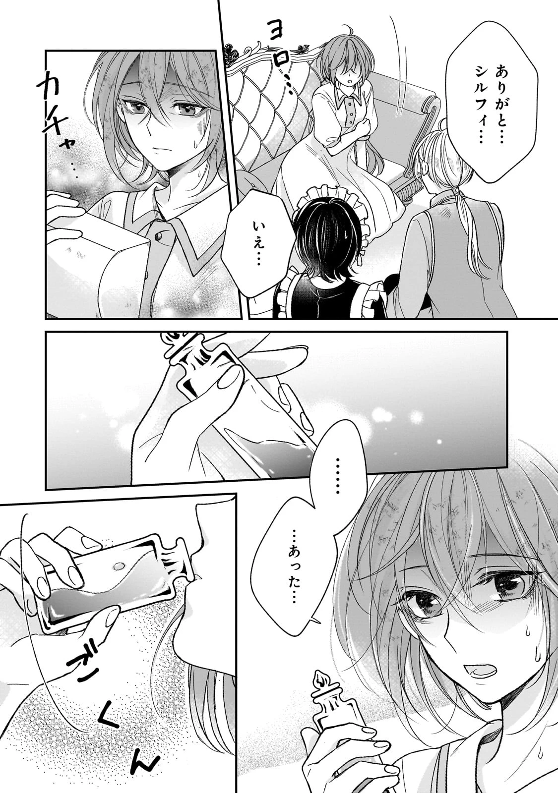 誰にも愛されなかった醜穢令嬢が幸せになるまで 第3話 - 22