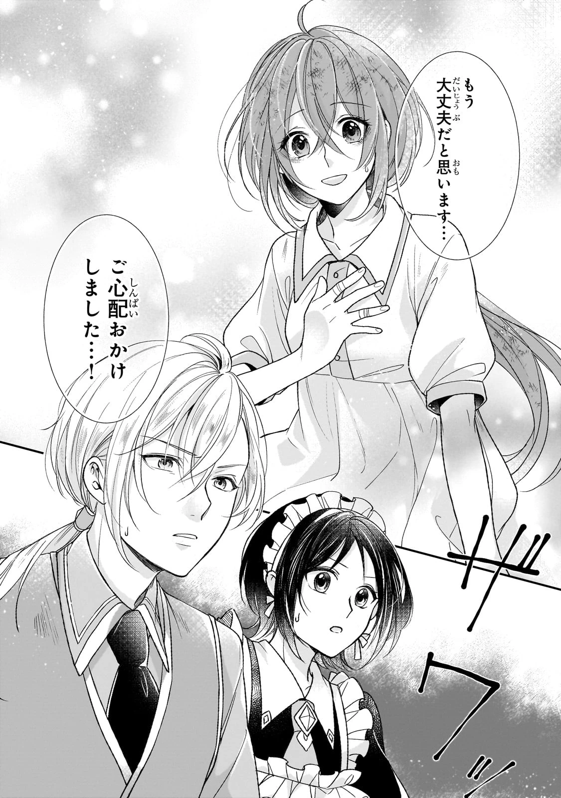 誰にも愛されなかった醜穢令嬢が幸せになるまで 第3話 - 24