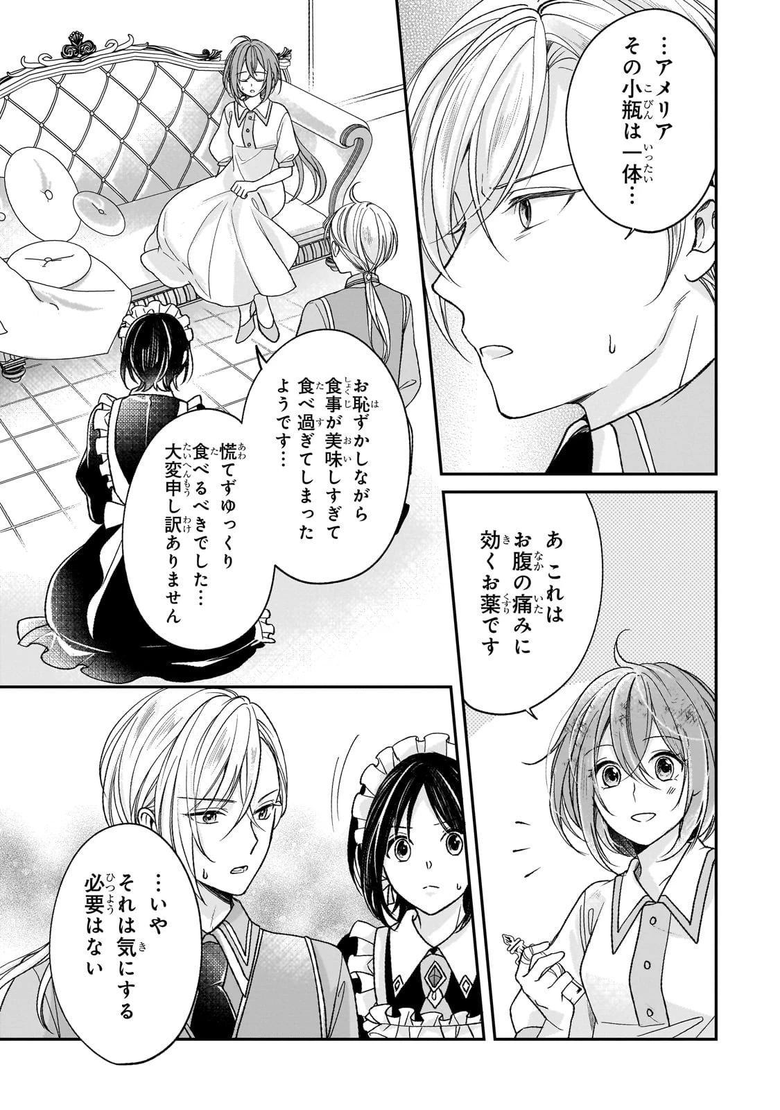 誰にも愛されなかった醜穢令嬢が幸せになるまで 第3話 - 25