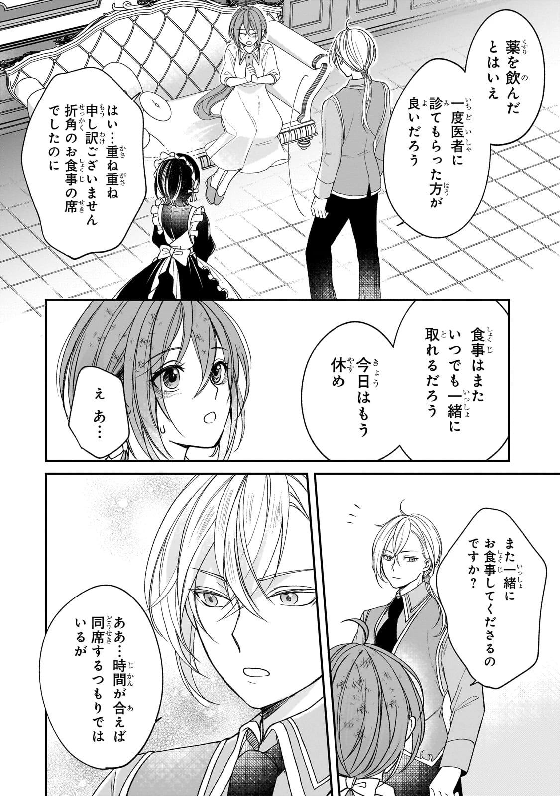 誰にも愛されなかった醜穢令嬢が幸せになるまで 第3話 - 26