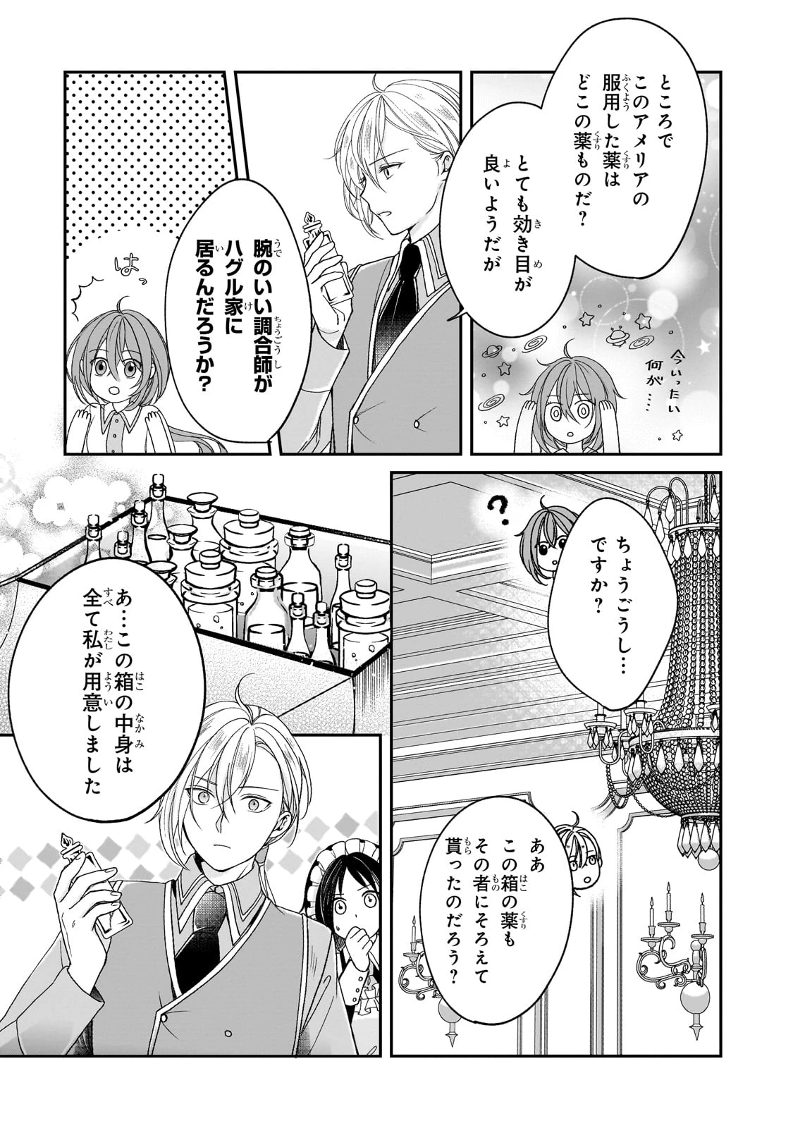 誰にも愛されなかった醜穢令嬢が幸せになるまで 第3話 - 28