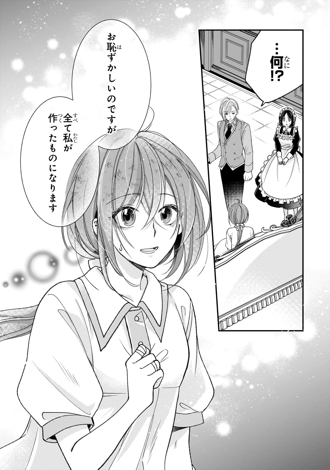 誰にも愛されなかった醜穢令嬢が幸せになるまで 第3話 - 29