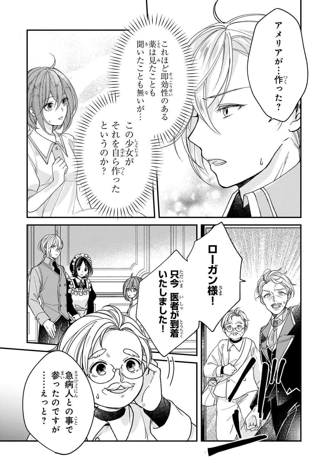 誰にも愛されなかった醜穢令嬢が幸せになるまで 第3話 - 30