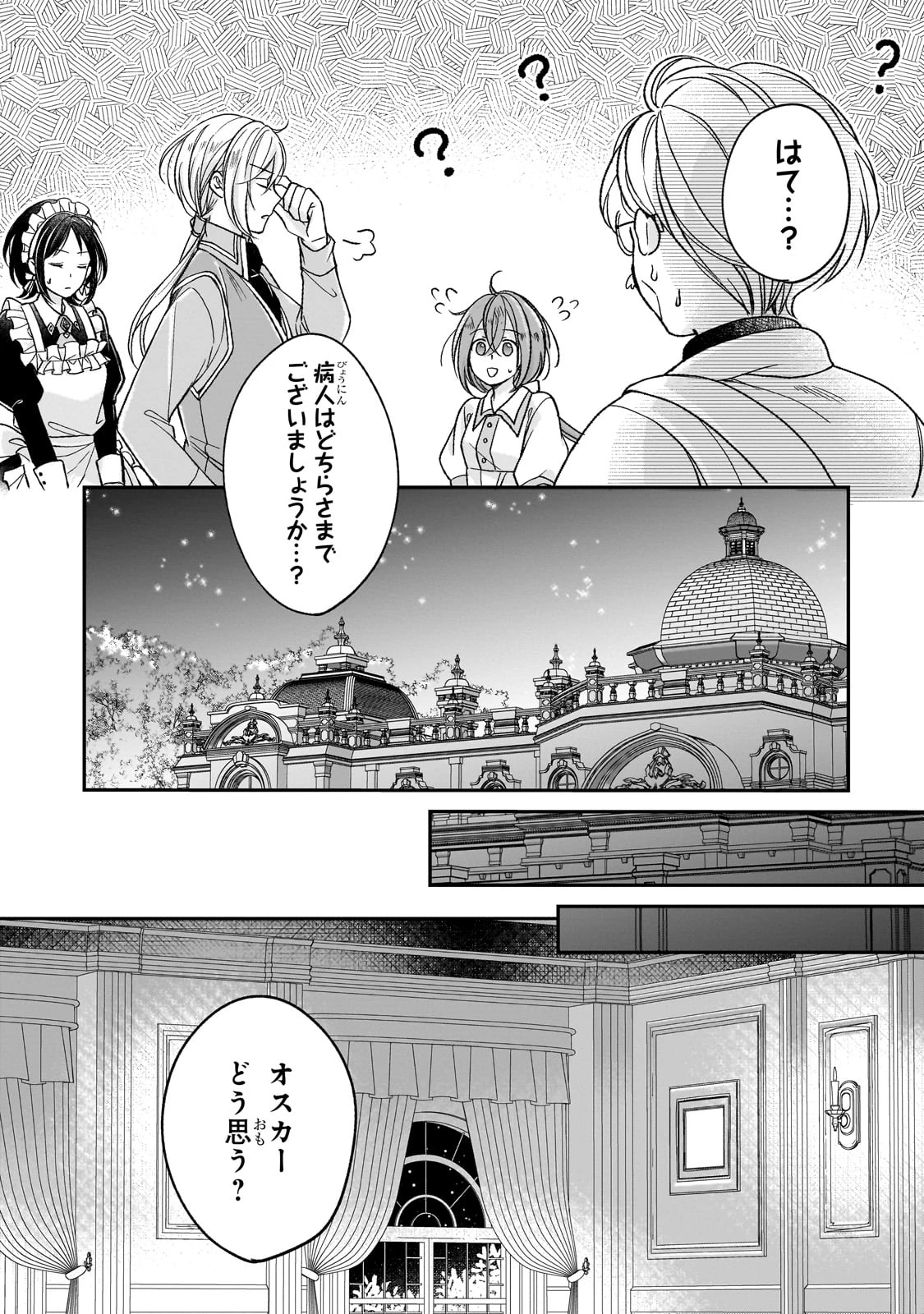 誰にも愛されなかった醜穢令嬢が幸せになるまで 第3話 - 31