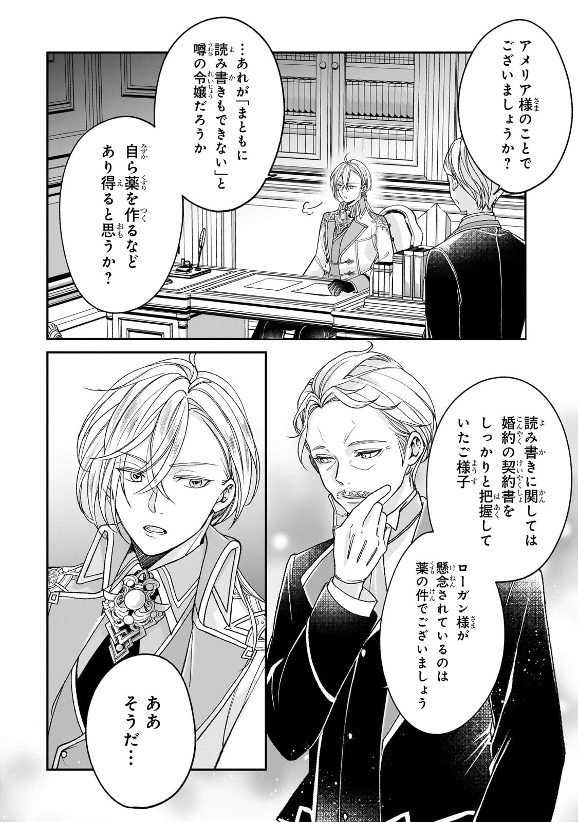 誰にも愛されなかった醜穢令嬢が幸せになるまで 第3話 - 32