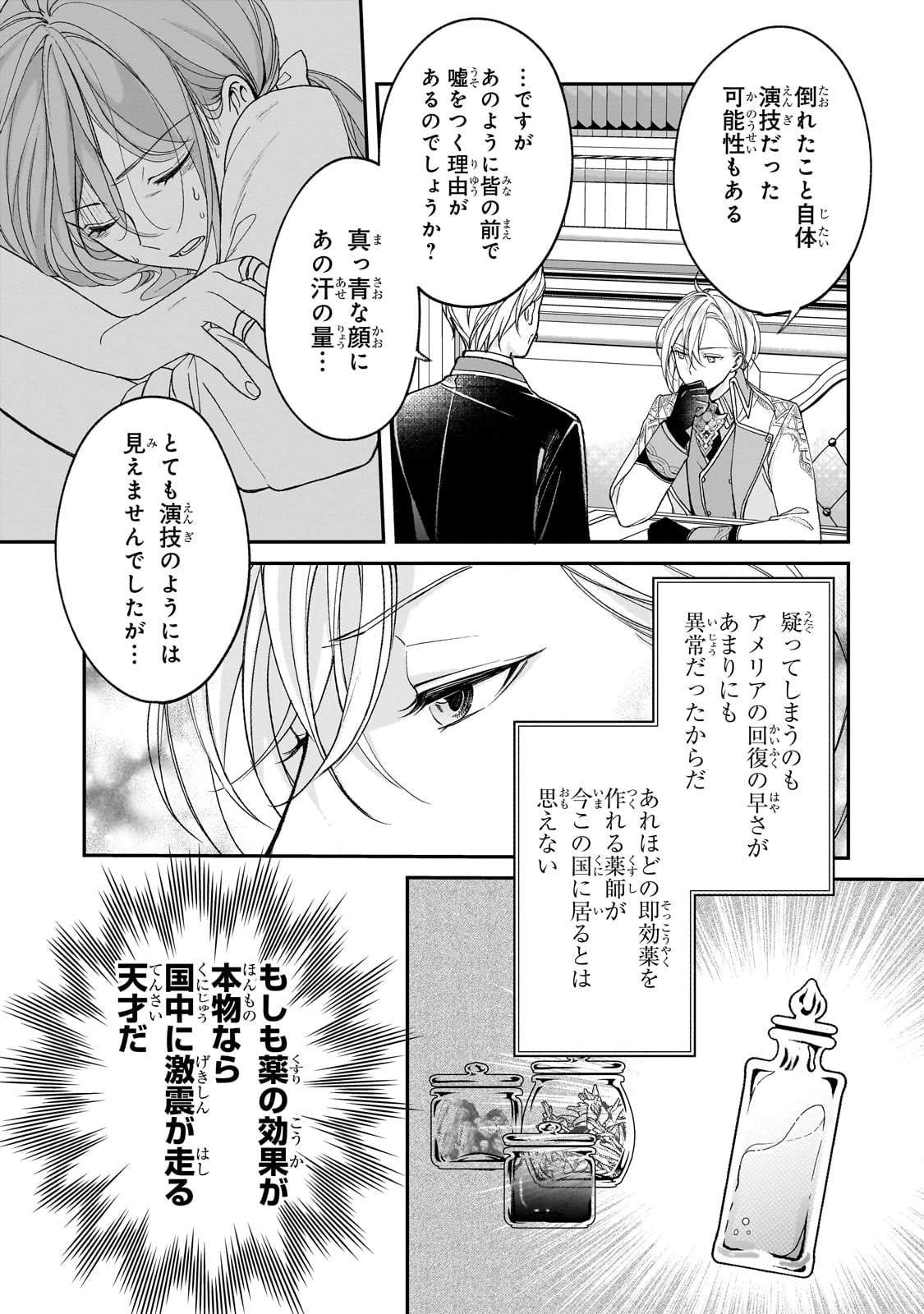 誰にも愛されなかった醜穢令嬢が幸せになるまで 第3話 - 33