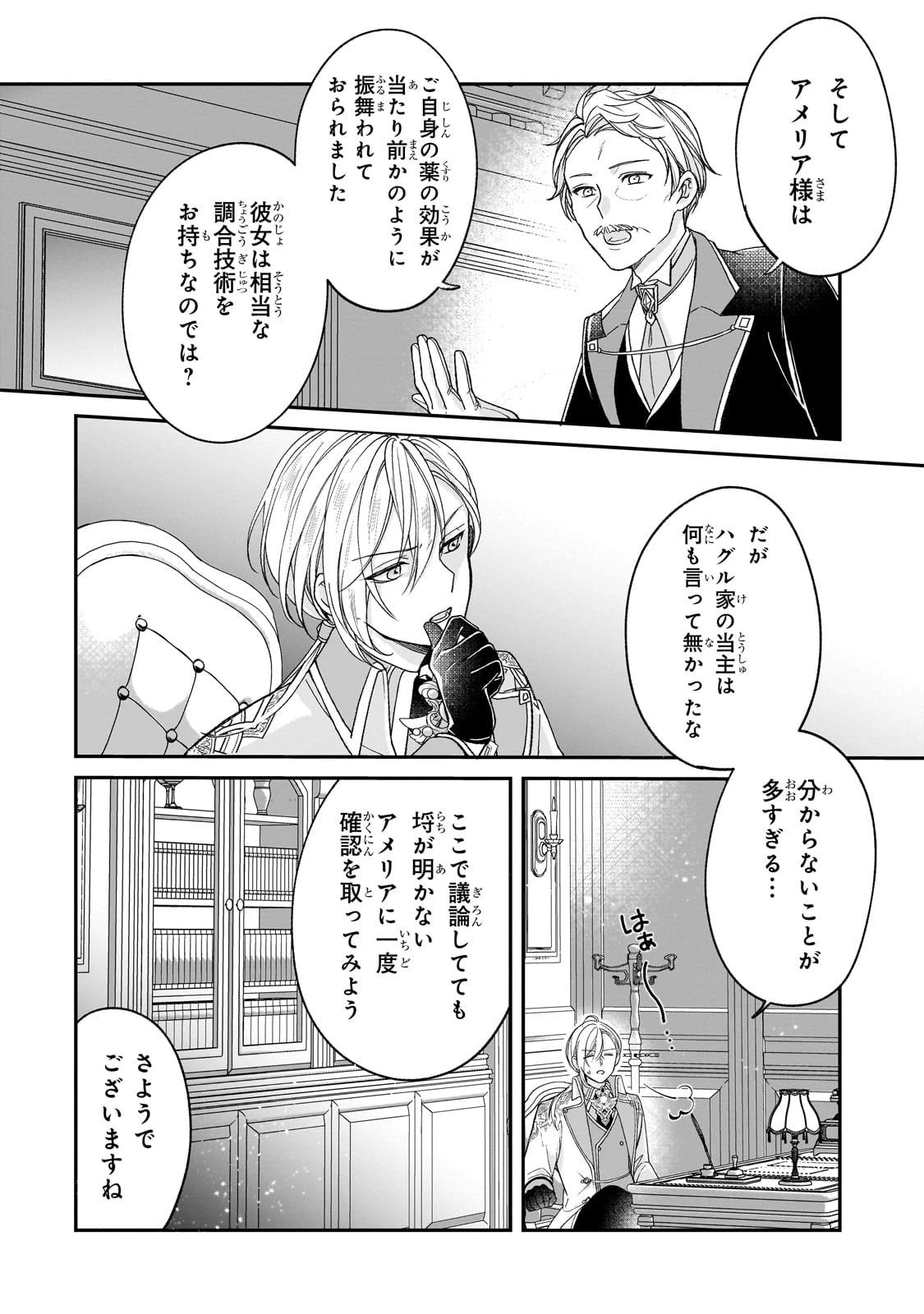 誰にも愛されなかった醜穢令嬢が幸せになるまで 第3話 - 34