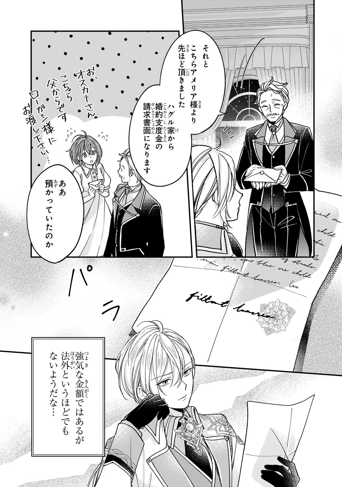 誰にも愛されなかった醜穢令嬢が幸せになるまで 第3話 - 35