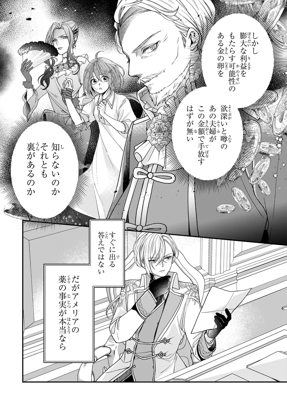 誰にも愛されなかった醜穢令嬢が幸せになるまで 第3話 - 36