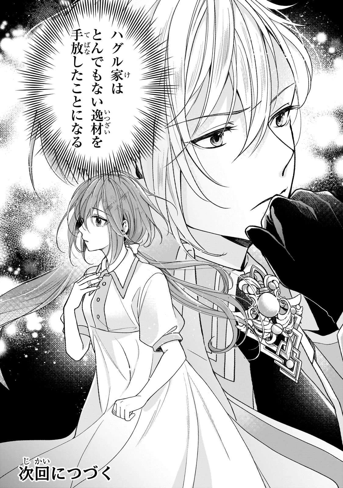 誰にも愛されなかった醜穢令嬢が幸せになるまで 第3話 - 37