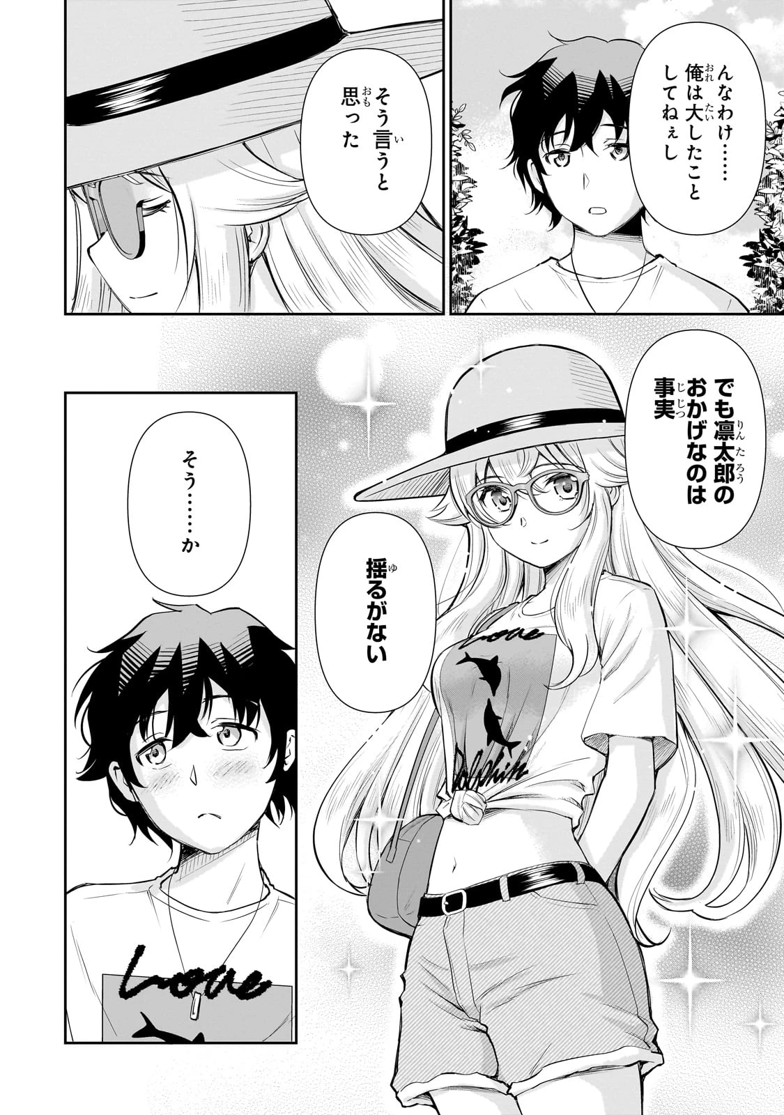 一生働きたくない俺が、クラスメイトの大人気アイドルに懐かれたら 第20話 - 2