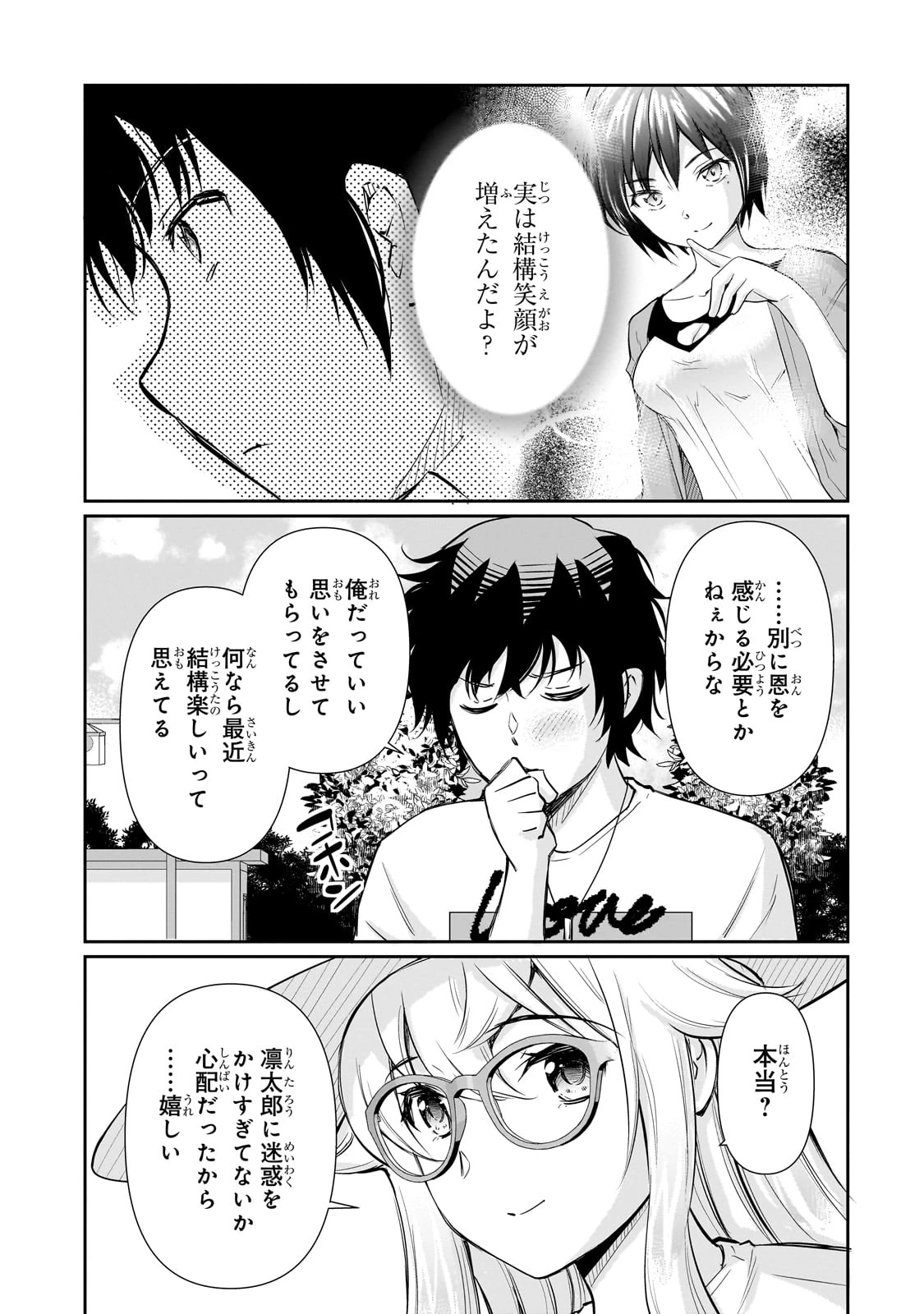 一生働きたくない俺が、クラスメイトの大人気アイドルに懐かれたら 第20話 - 3