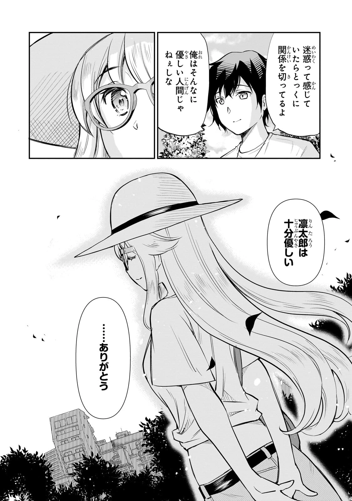 一生働きたくない俺が、クラスメイトの大人気アイドルに懐かれたら 第20話 - 4