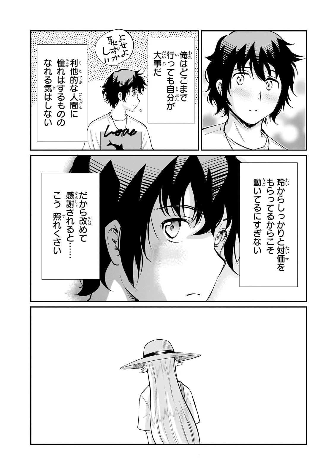 一生働きたくない俺が、クラスメイトの大人気アイドルに懐かれたら 第20話 - 5