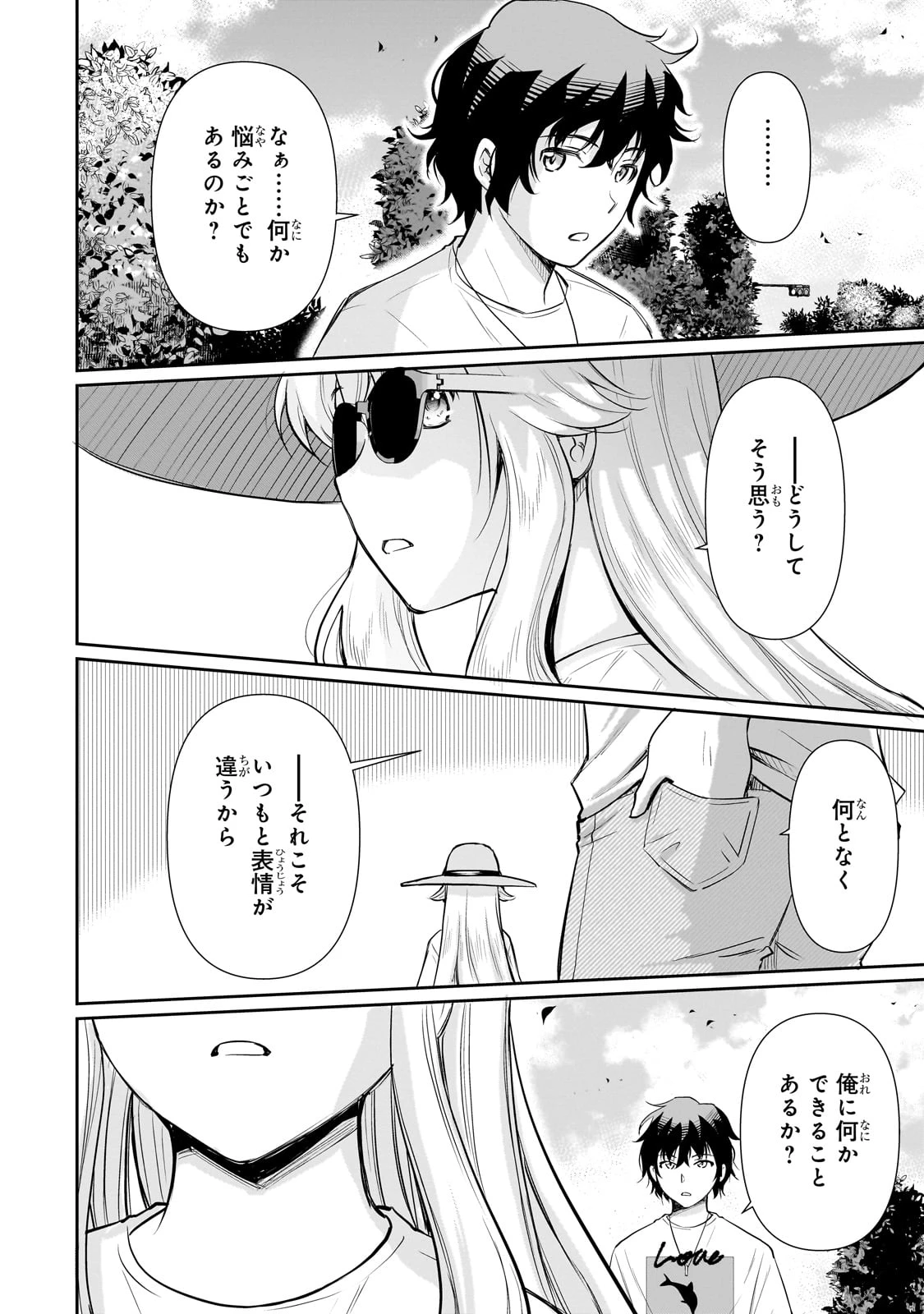 一生働きたくない俺が、クラスメイトの大人気アイドルに懐かれたら 第20話 - 6