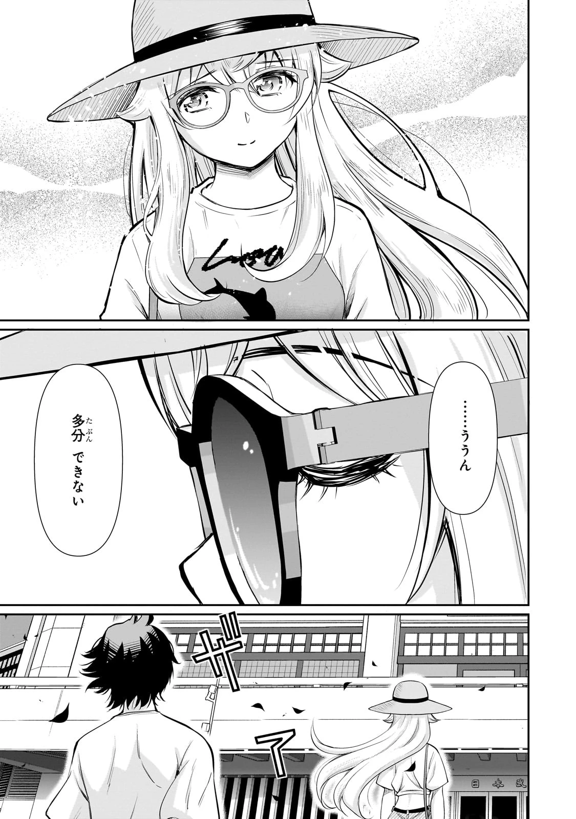 一生働きたくない俺が、クラスメイトの大人気アイドルに懐かれたら 第20話 - 7