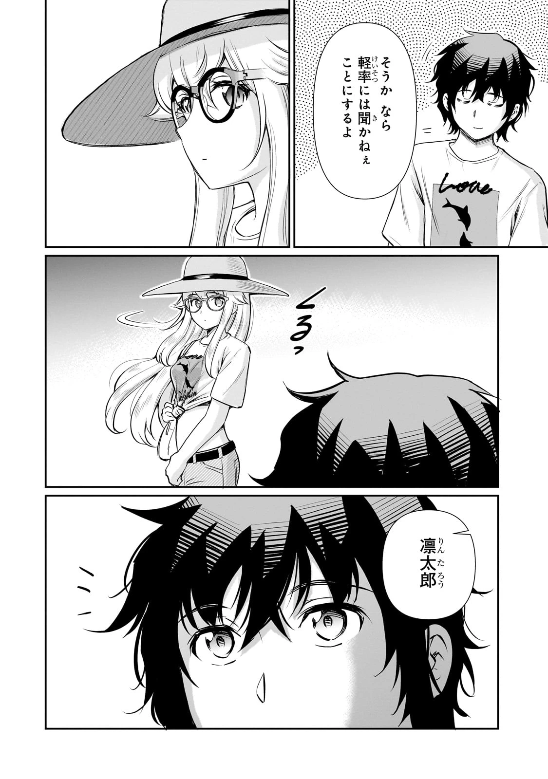 一生働きたくない俺が、クラスメイトの大人気アイドルに懐かれたら 第20話 - 8