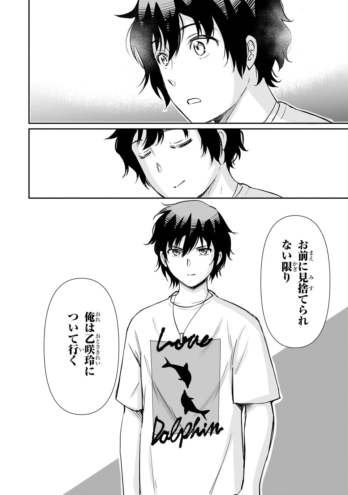 一生働きたくない俺が、クラスメイトの大人気アイドルに懐かれたら 第20話 - 10