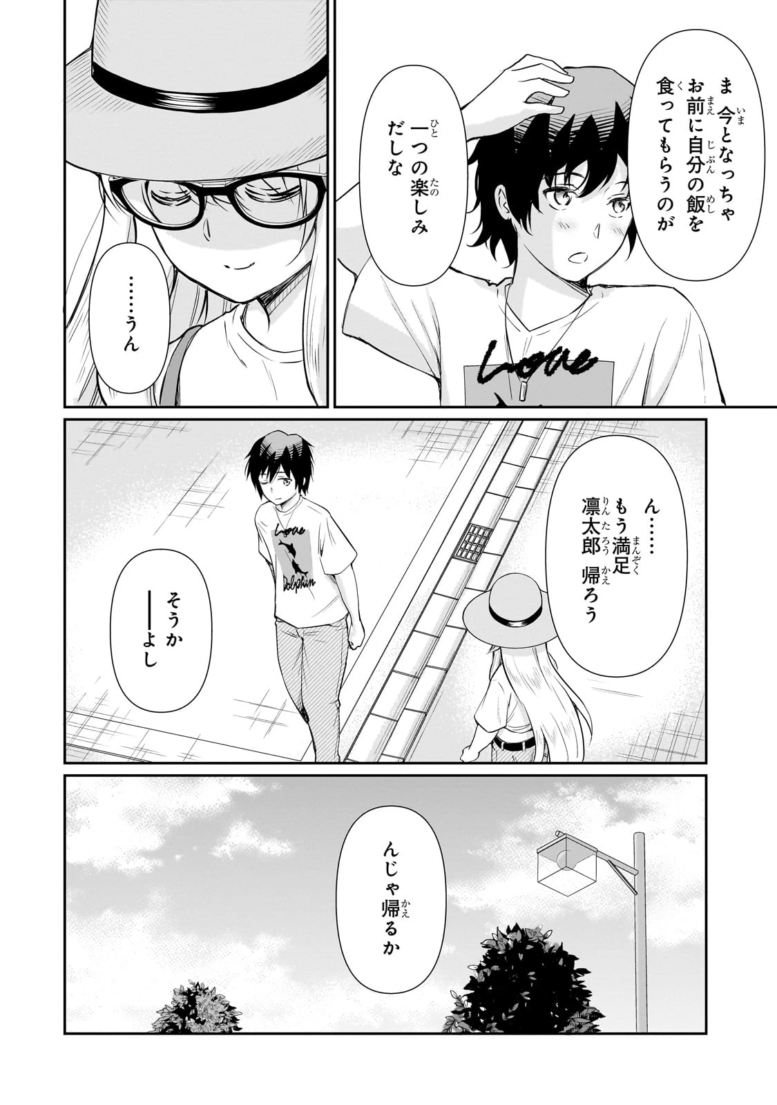 一生働きたくない俺が、クラスメイトの大人気アイドルに懐かれたら 第20話 - 12