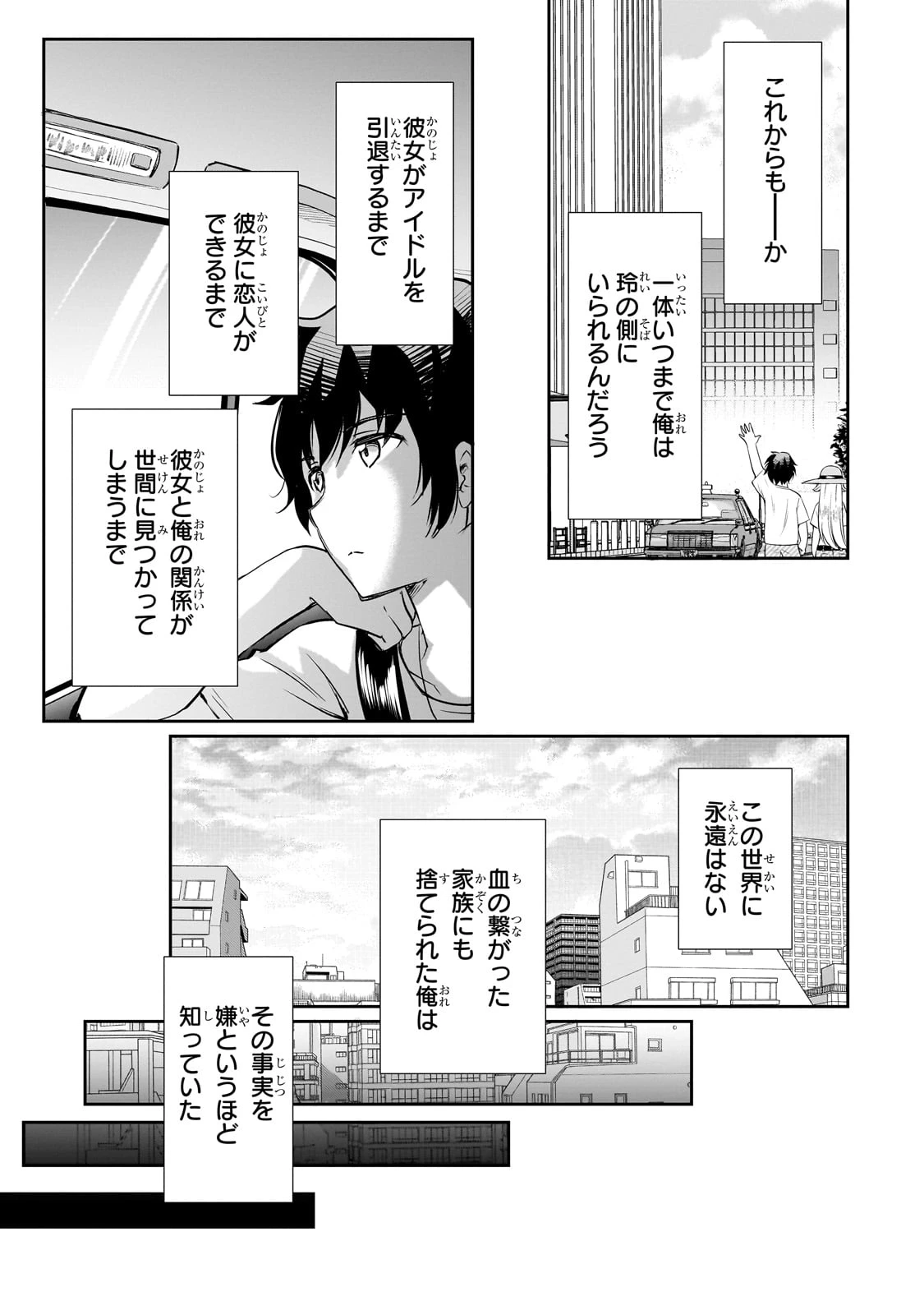 一生働きたくない俺が、クラスメイトの大人気アイドルに懐かれたら 第20話 - 13