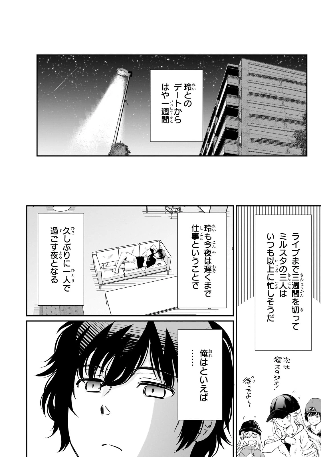 一生働きたくない俺が、クラスメイトの大人気アイドルに懐かれたら 第20話 - 14