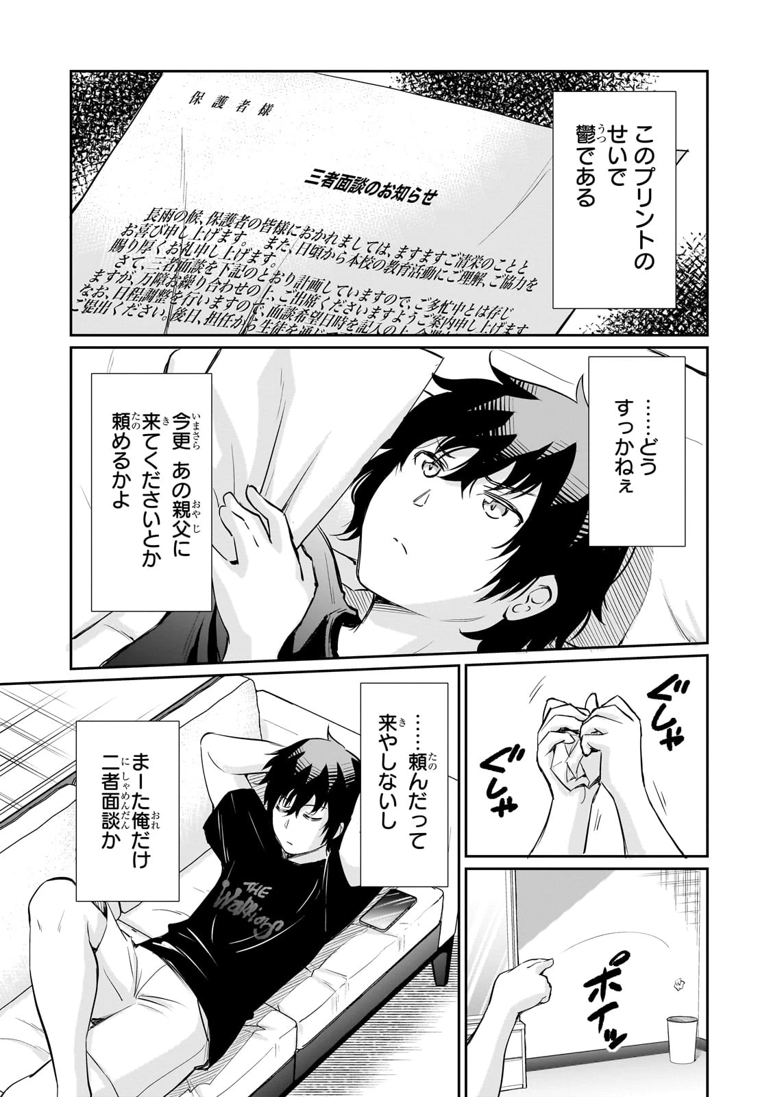 一生働きたくない俺が、クラスメイトの大人気アイドルに懐かれたら 第20話 - 15