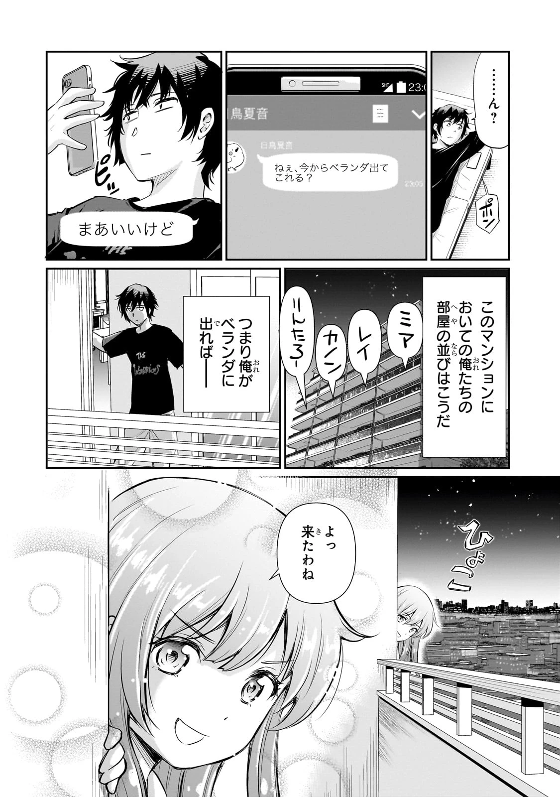 一生働きたくない俺が、クラスメイトの大人気アイドルに懐かれたら 第20話 - 16